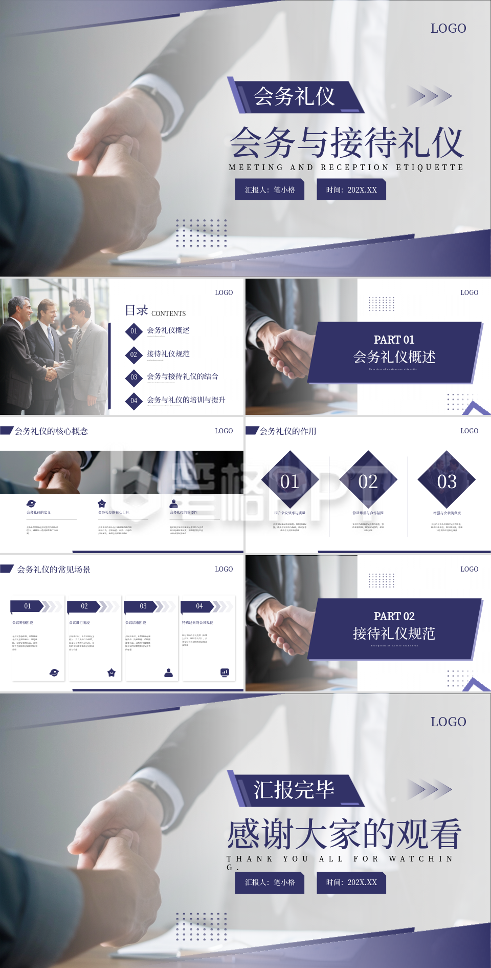 蓝色商务风会务与接待礼仪PPT 蓝色商务风会务与接待礼仪PPT