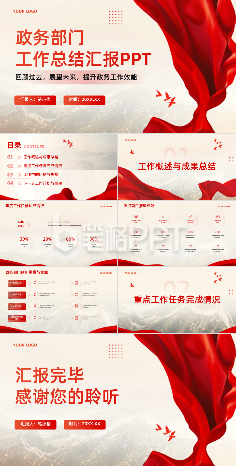 红色党政风政务部门工作总结汇报PPT 红色党政风政务部门工作总结汇报PPT