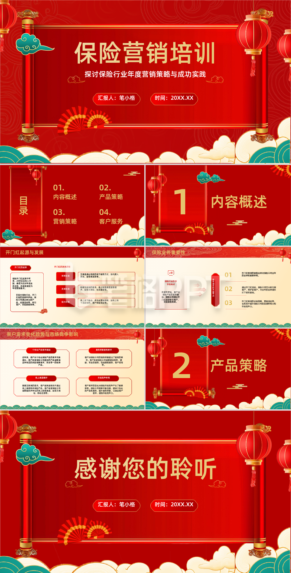 红色国潮风保险行业保险营销培训PPT
