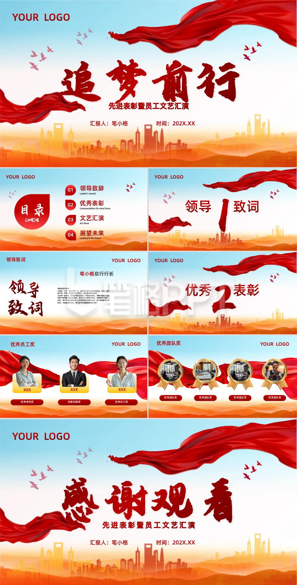 红色党政风单位表彰PPT