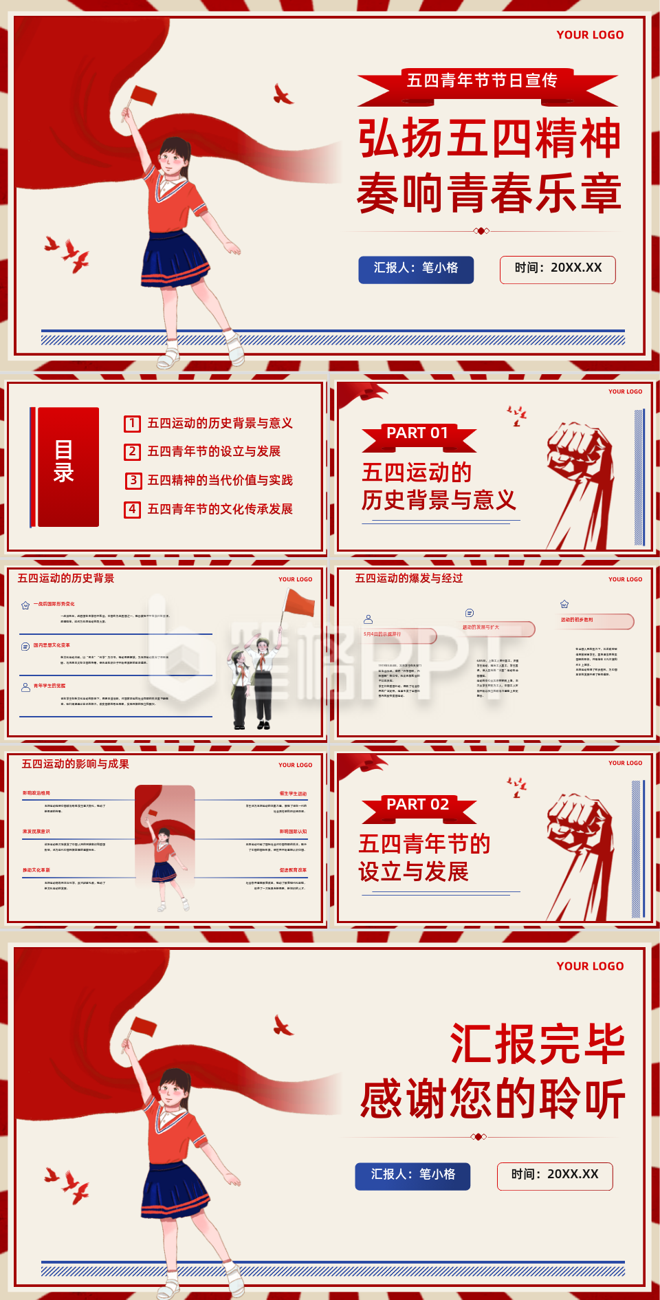 红蓝色复古风教育行业五四青年节节日宣传PPT
