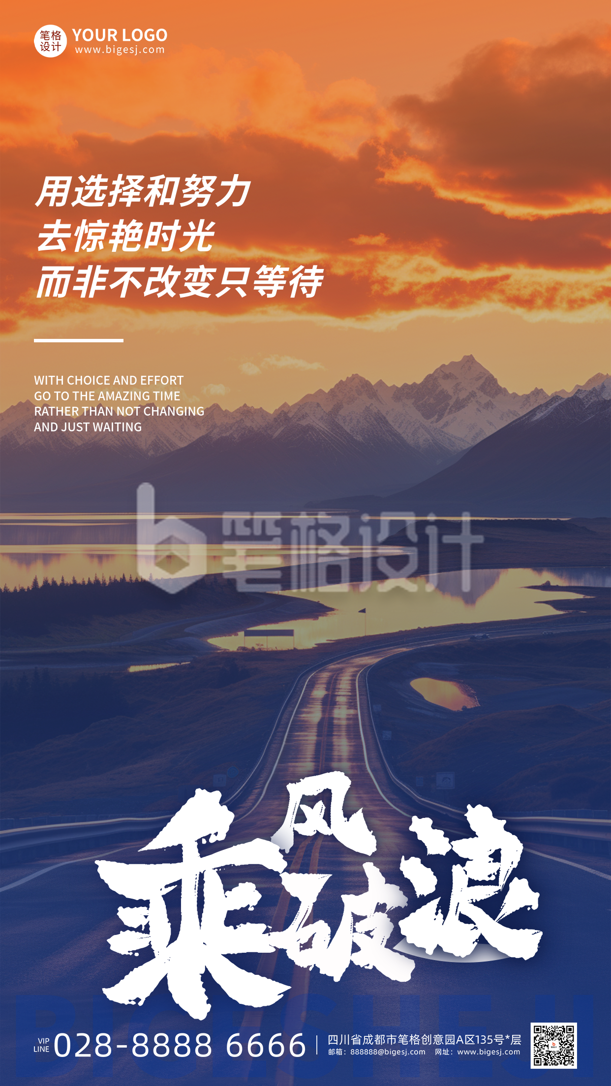 励志日签宣传手机海报 励志日签宣传手机海报