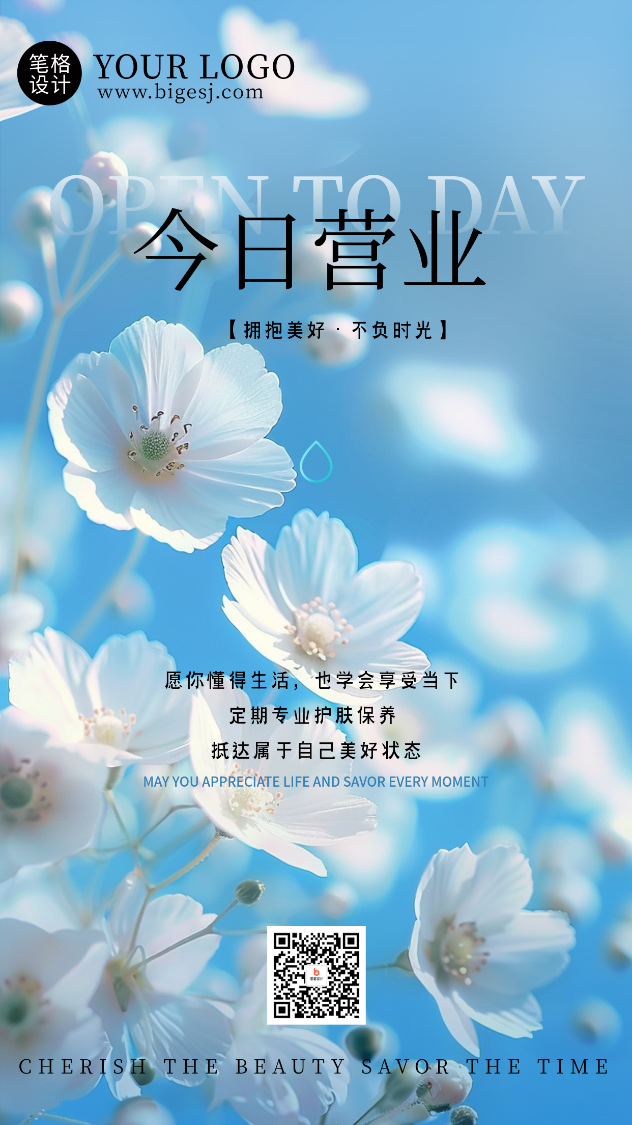 今日营业小花清新宣传手机海报