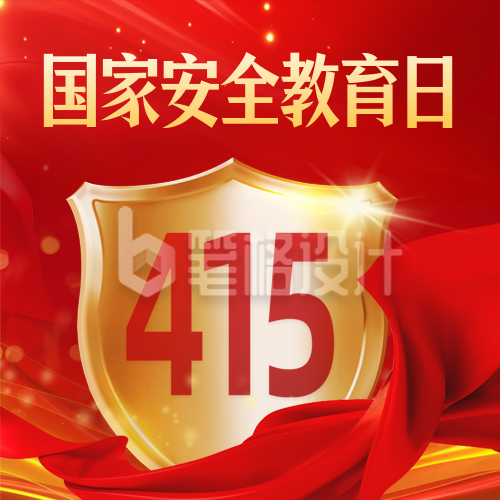 国家安全教育日宣传红色封面次图