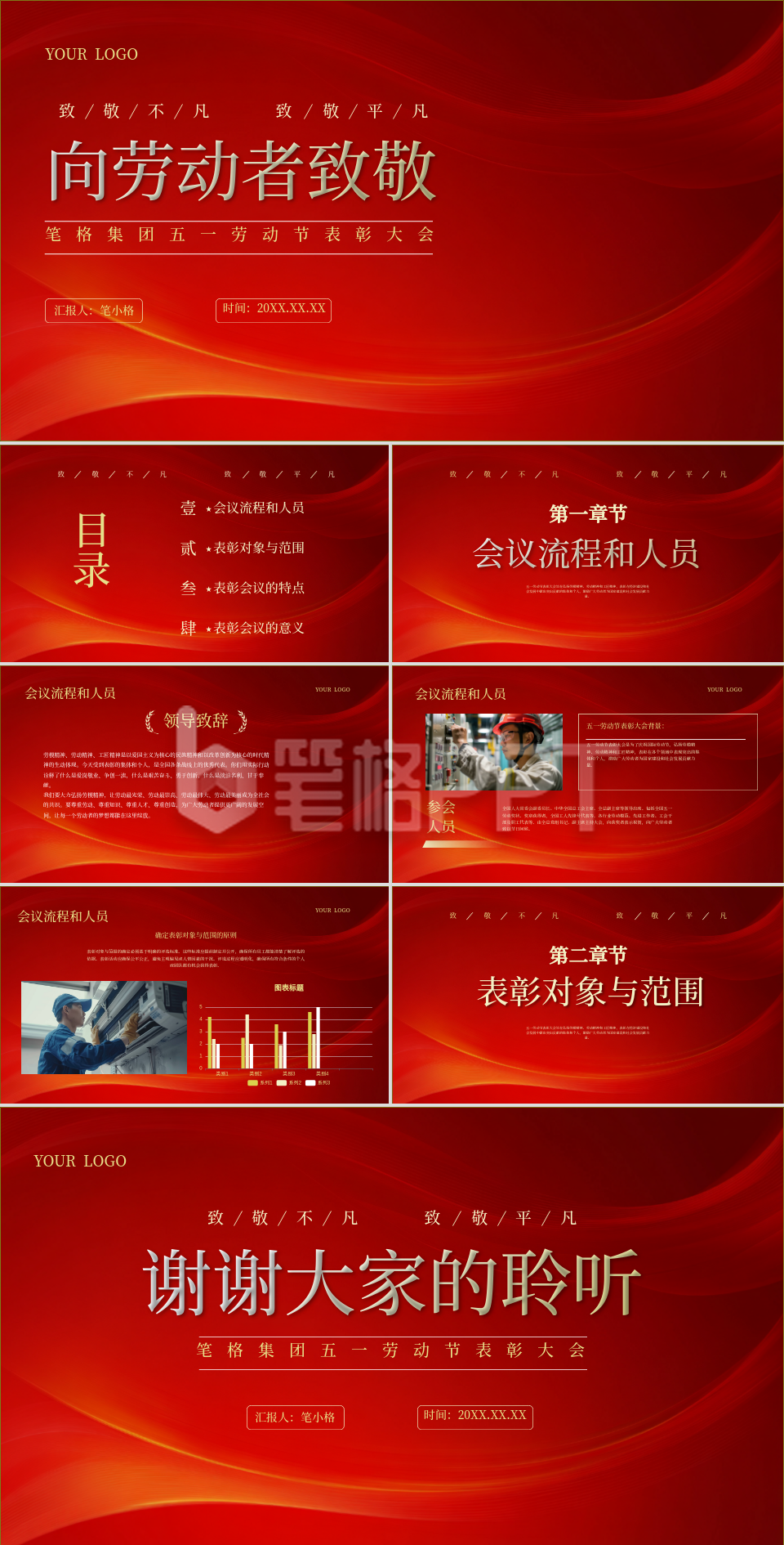 红色党政风精神文明建设PPT 红色党政风精神文明建设PPT