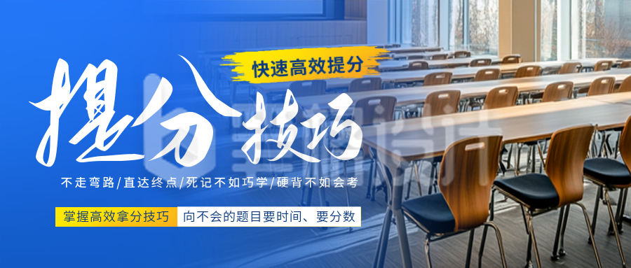 教育培训考试提分课程招生实景封面首图 教育培训考试提分课程招生实景封面首图