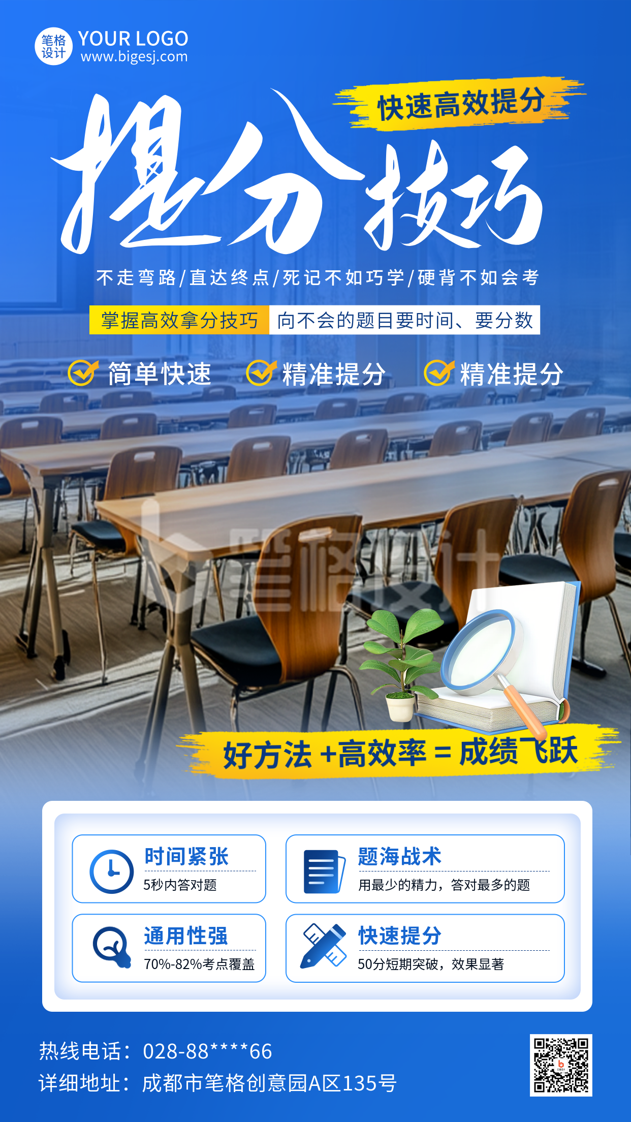 教育培训考试提分课程招生实景海报 教育培训考试提分课程招生实景海报