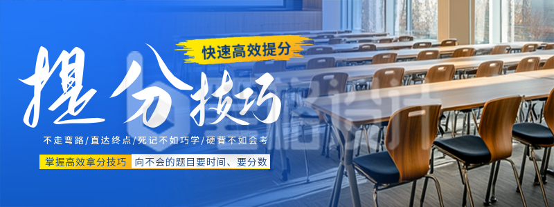 教育培训考试提分课程招生实景直播物料