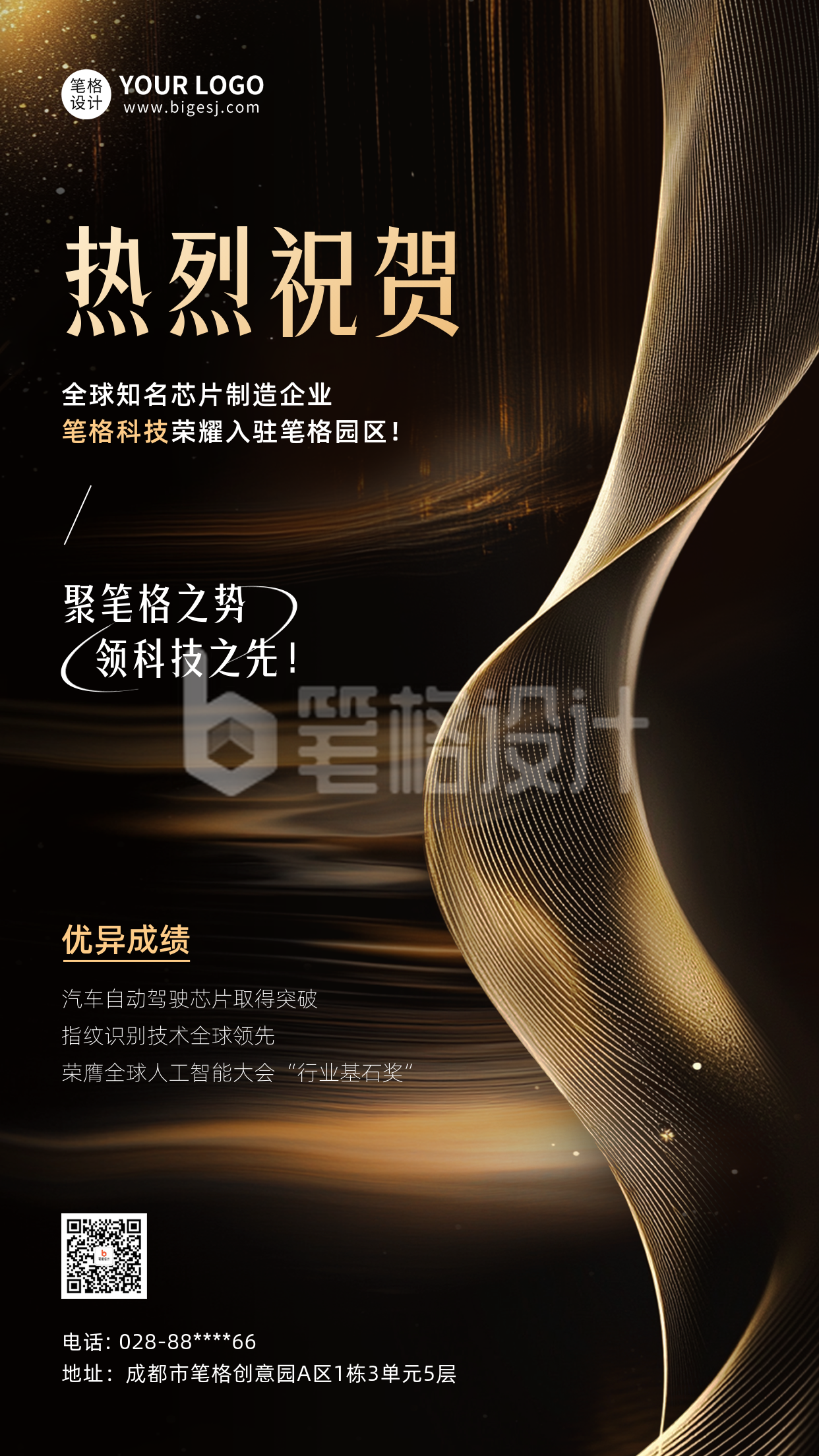 黑金大气商务风喜报海报 黑金大气商务风喜报海报