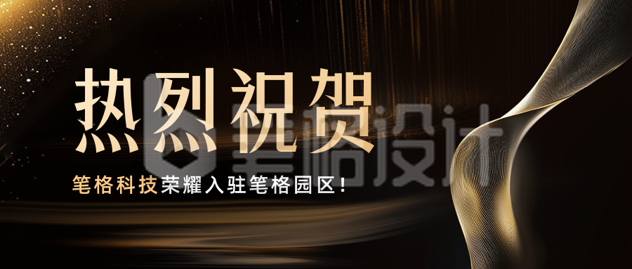 黑金大气商务风喜报公众号首图 黑金大气商务风喜报公众号首图