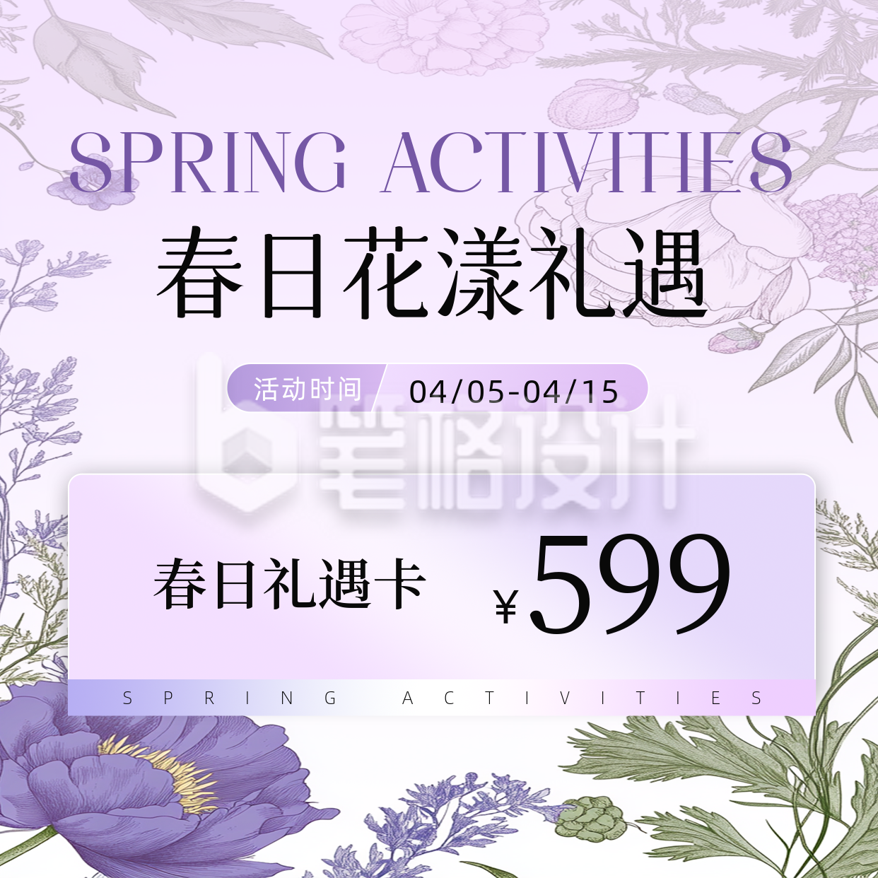 美容医美春日促销活动电商方形海报