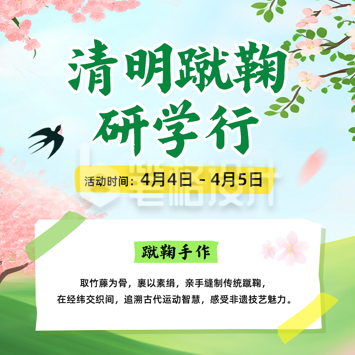 清明节研学活动宣传方形海报
