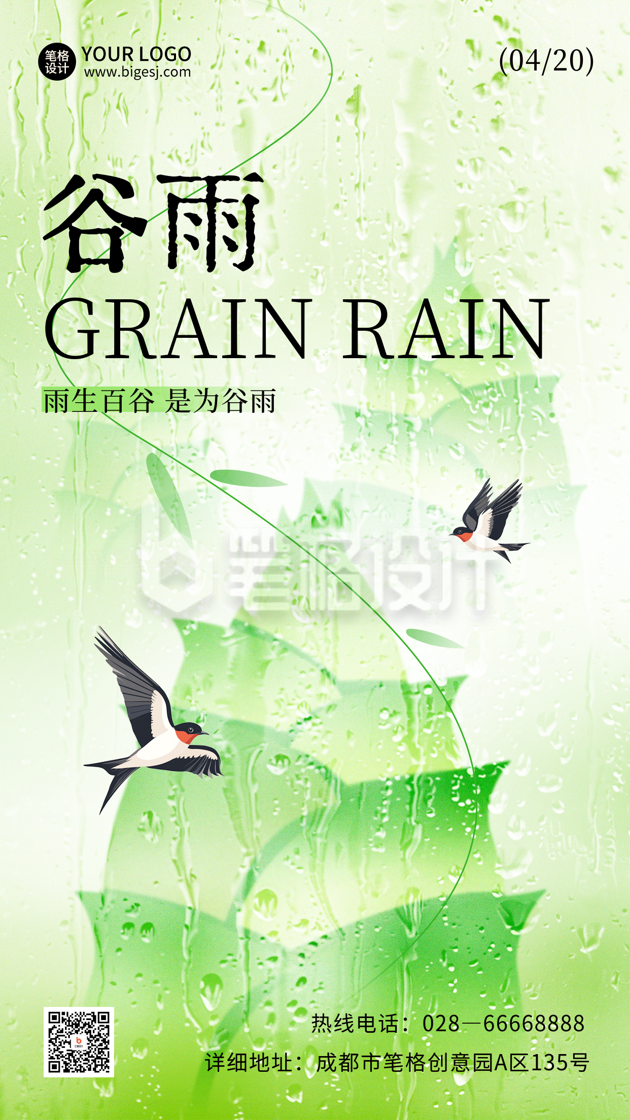 谷雨节气渐变宣传海报 谷雨节气渐变宣传海报