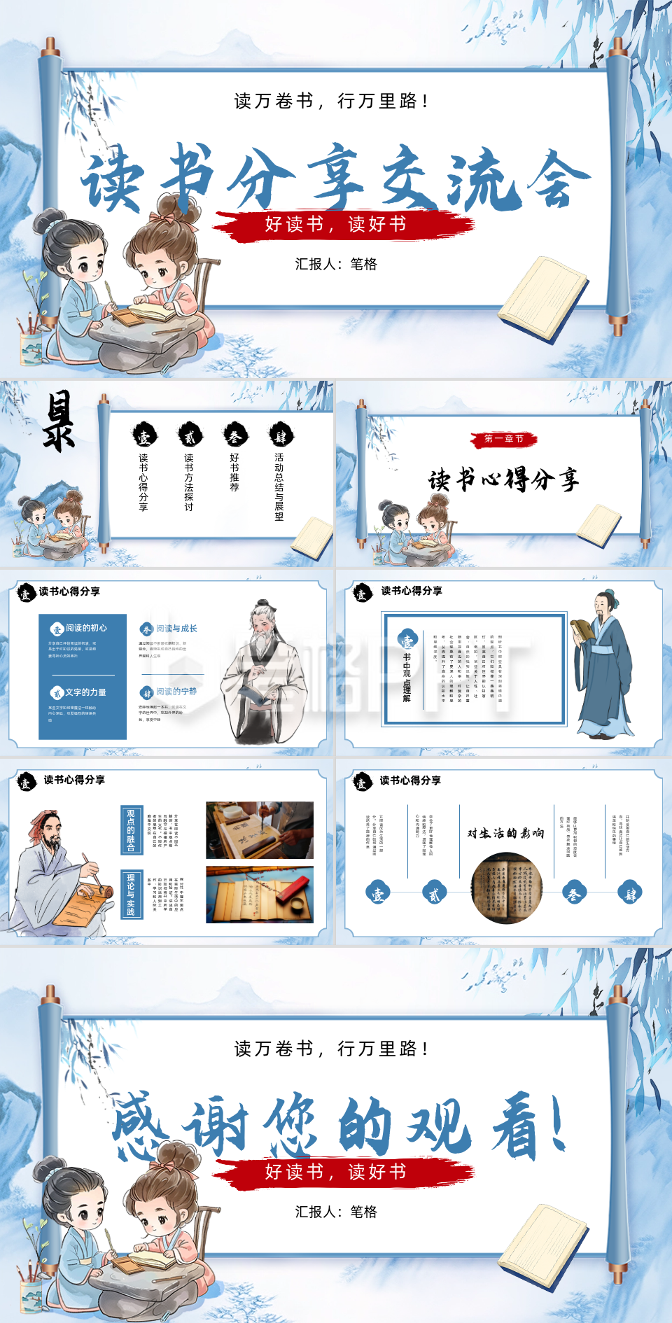蓝色手绘风读书分享交流会PPT 蓝色手绘风读书分享交流会PPT