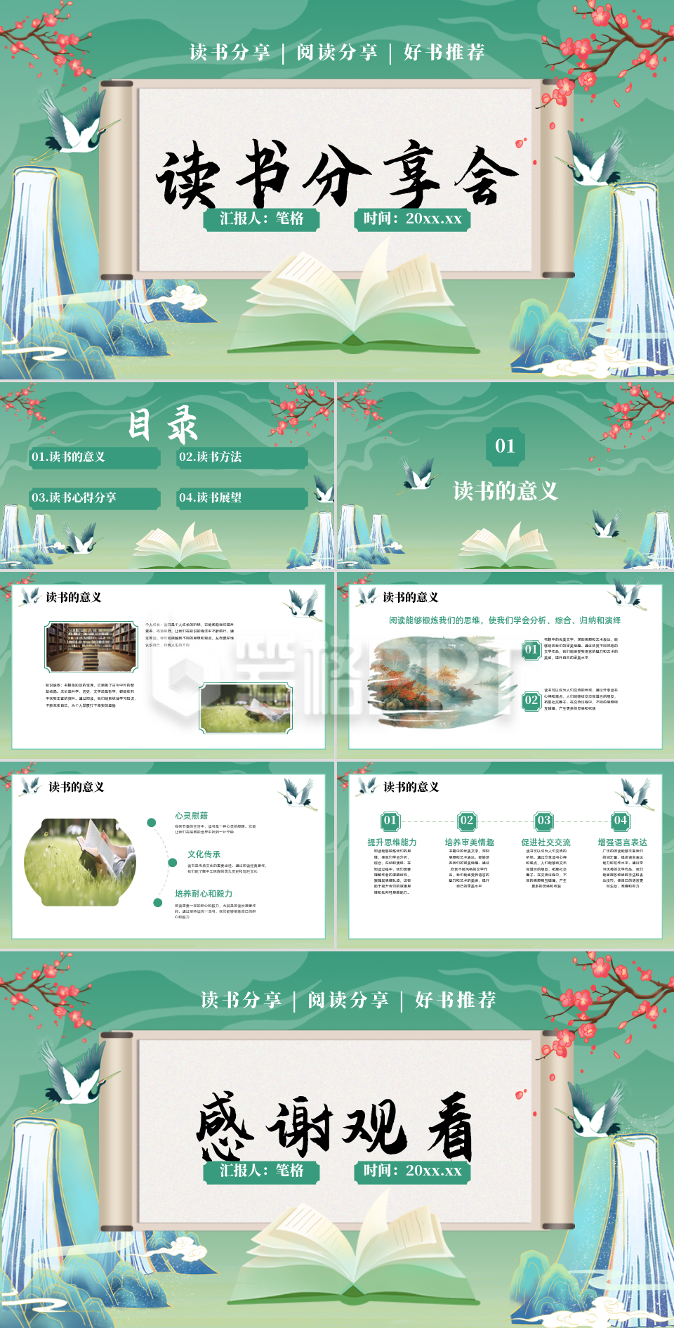 绿色手绘风读书分享会PPT