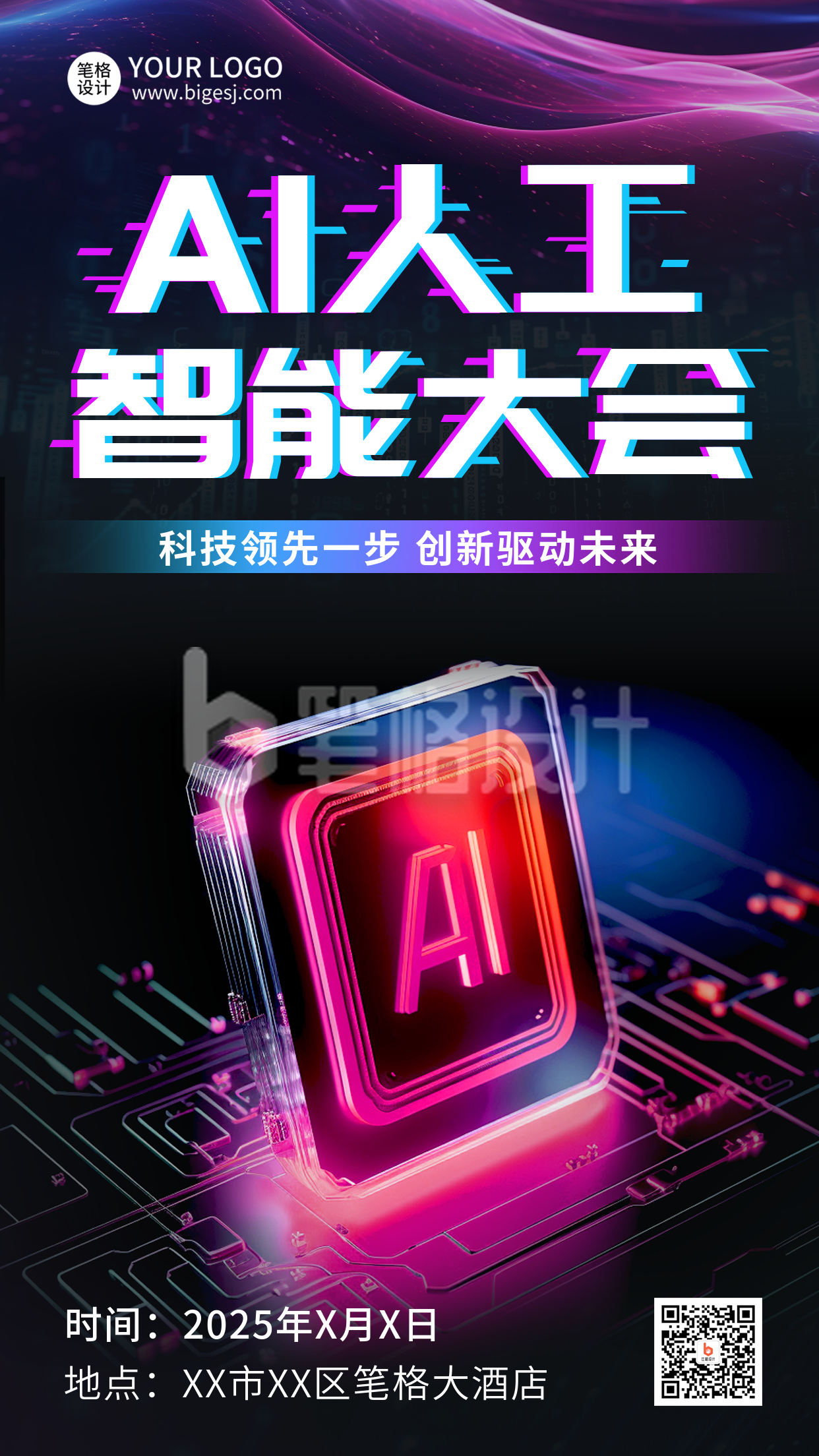 AI智能科技峰会宣传科技渐变海报 AI智能科技峰会宣传科技渐变海报