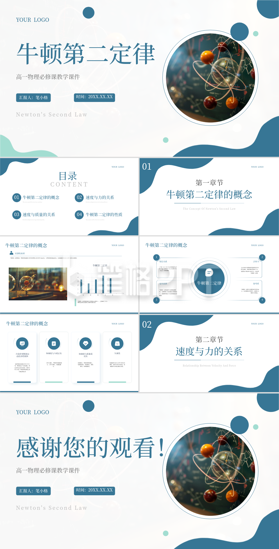 蓝色学术风高中物理教学课件PPT 蓝色学术风高中物理教学课件PPT