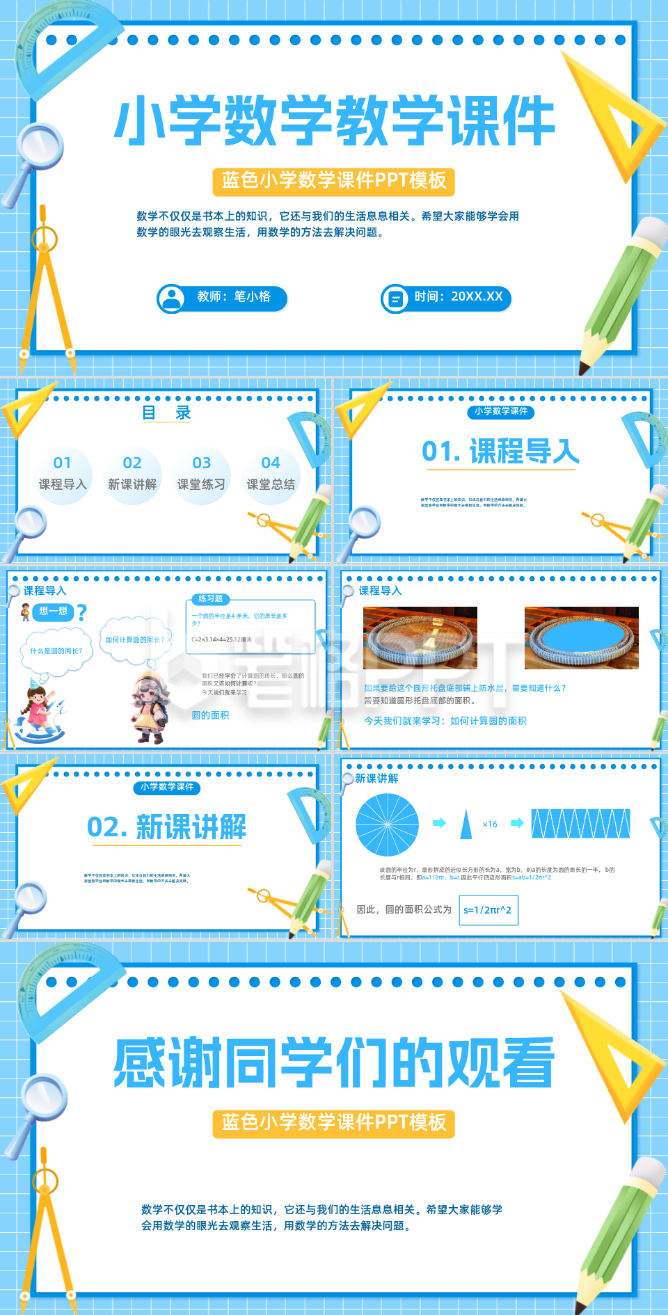 蓝色卡通风数学课件PPT模板
