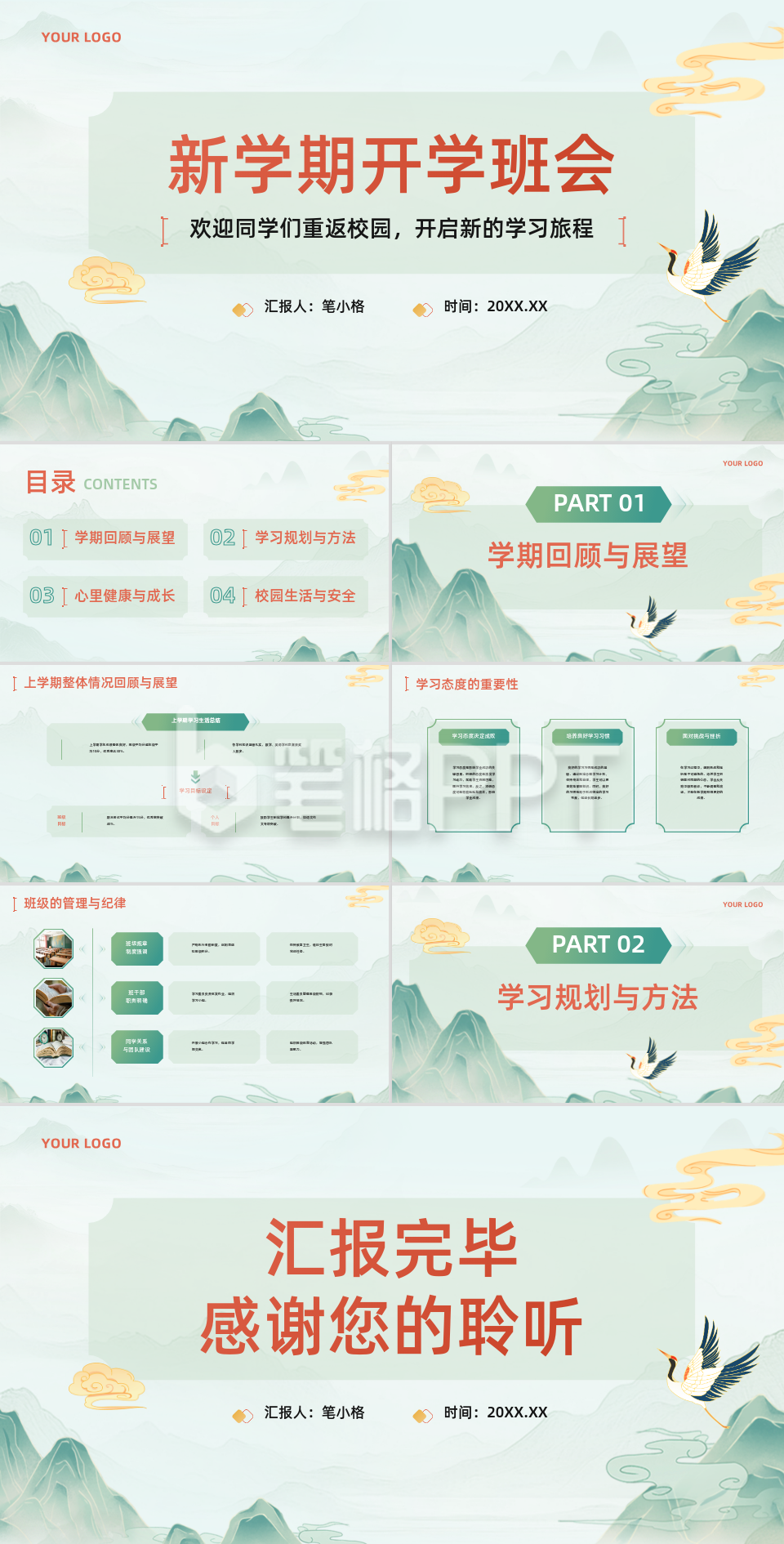 橙绿色中国风教育行业新学期开学班会PPT