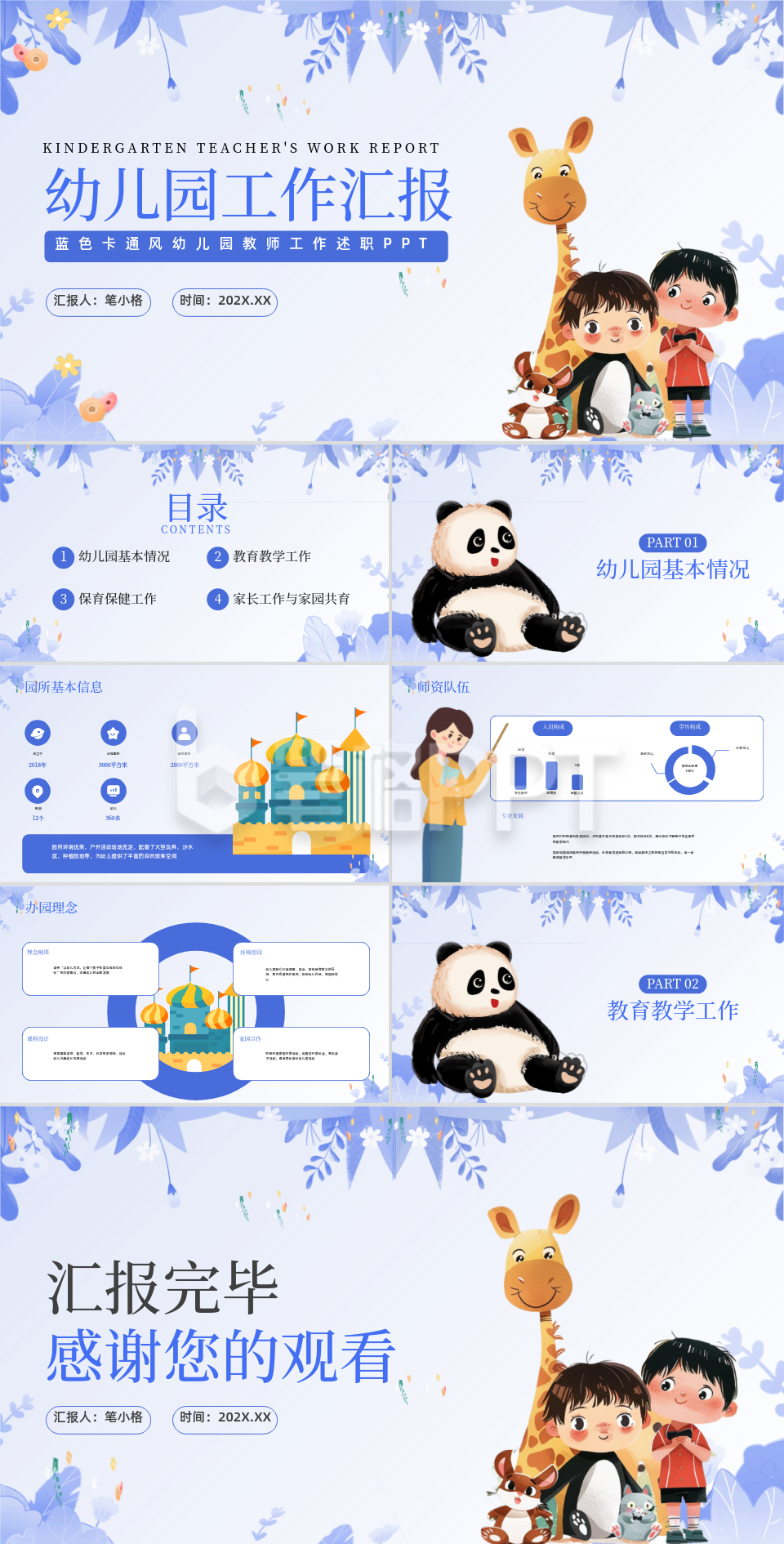 蓝色卡通风幼儿园工作汇报PPT 蓝色卡通风幼儿园工作汇报PPT