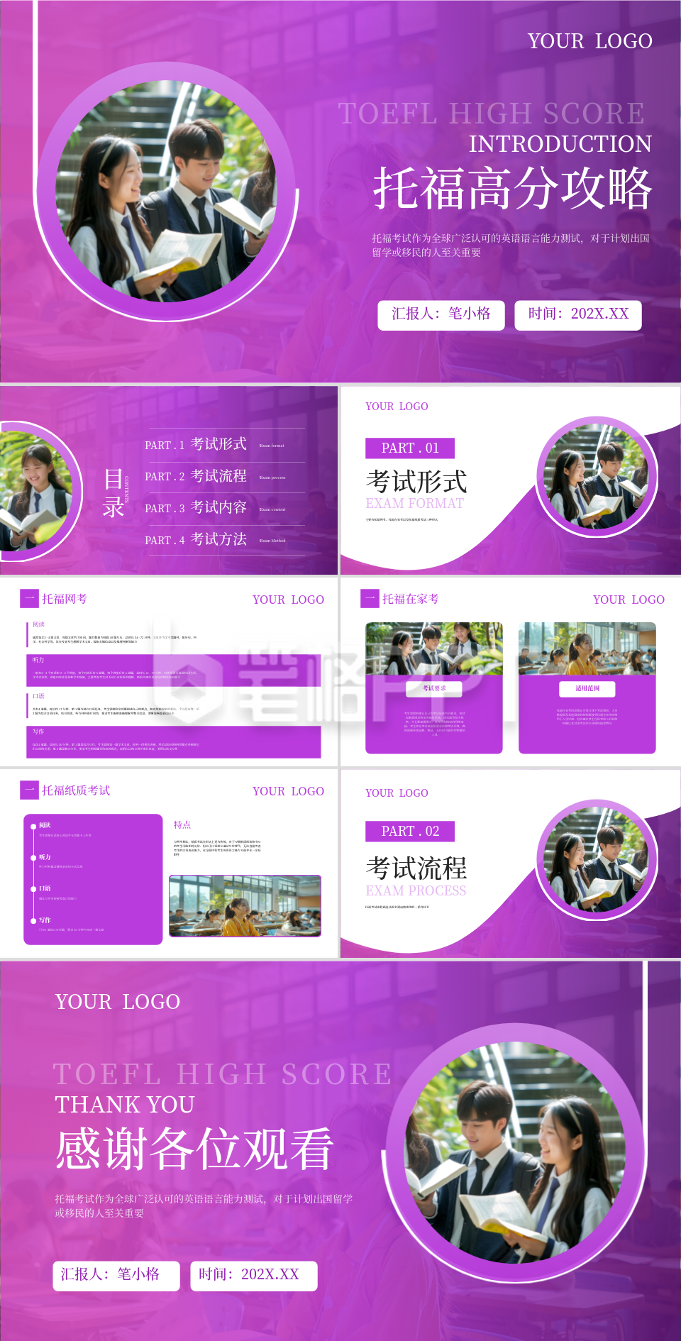 紫色简约风托福高分攻略PPT 紫色简约风托福高分攻略PPT