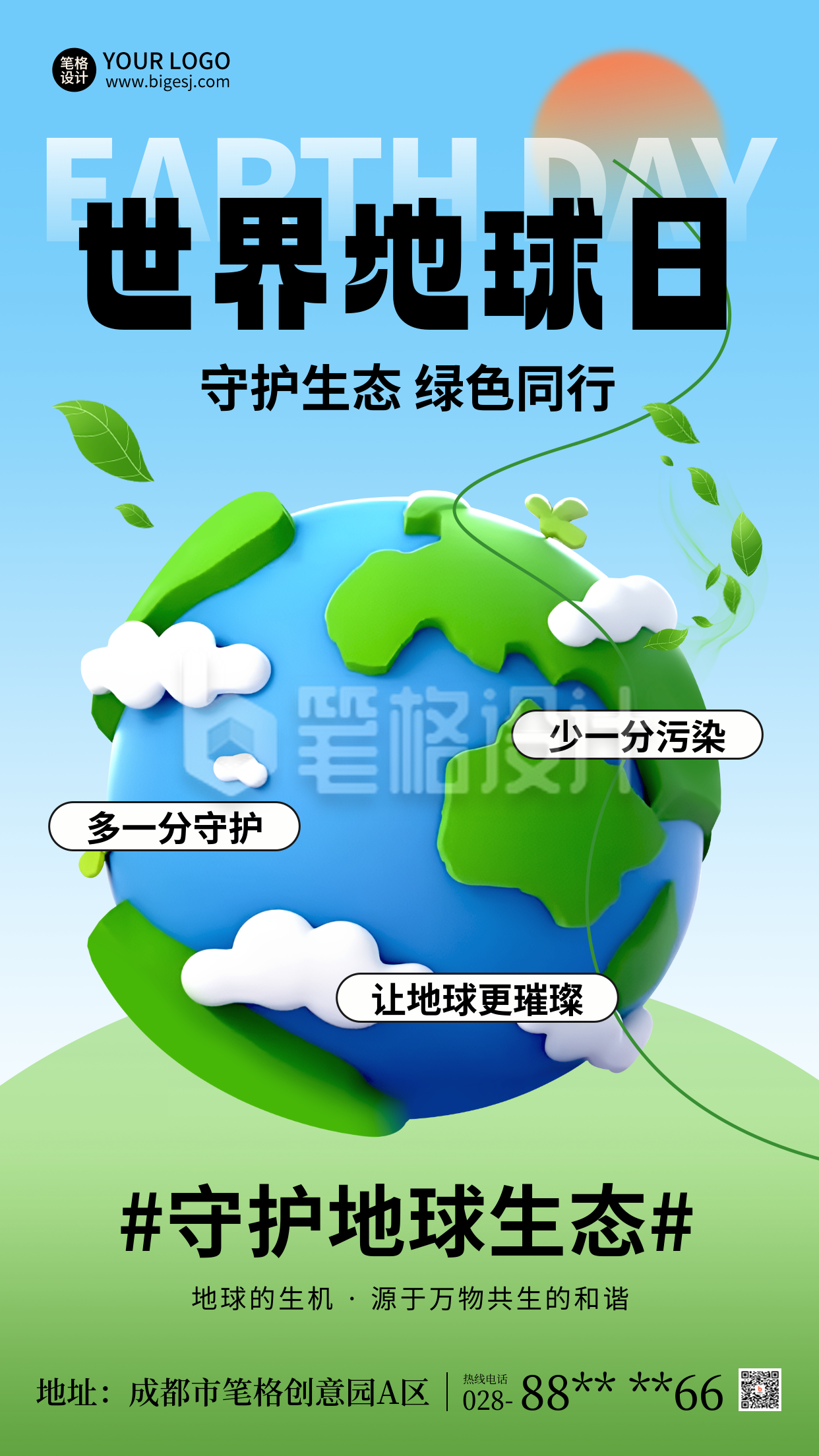 世界地球日3D公益环保宣传海报 世界地球日3D公益环保宣传海报