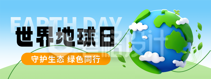 世界地球日公益渐变直播物料