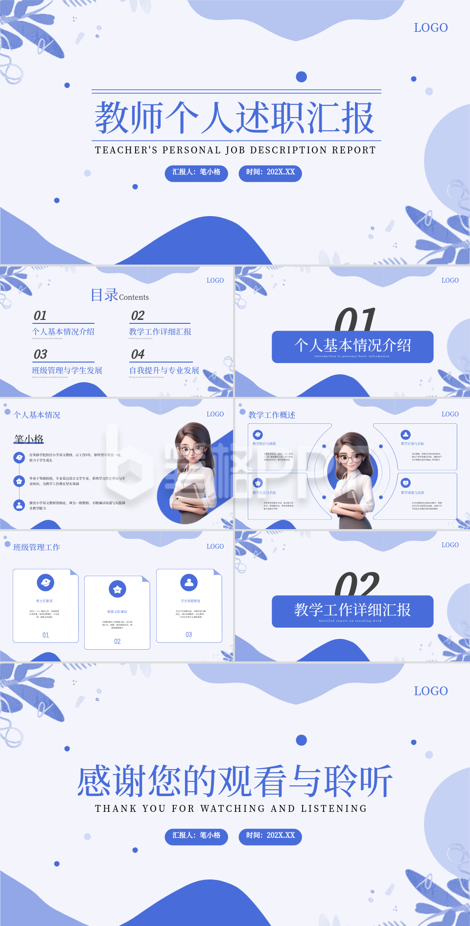 蓝色小清新风小学教师个人述职汇报PPT