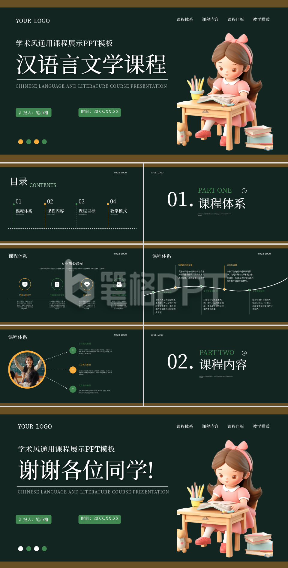 绿色学术风文言文教学课件PPT