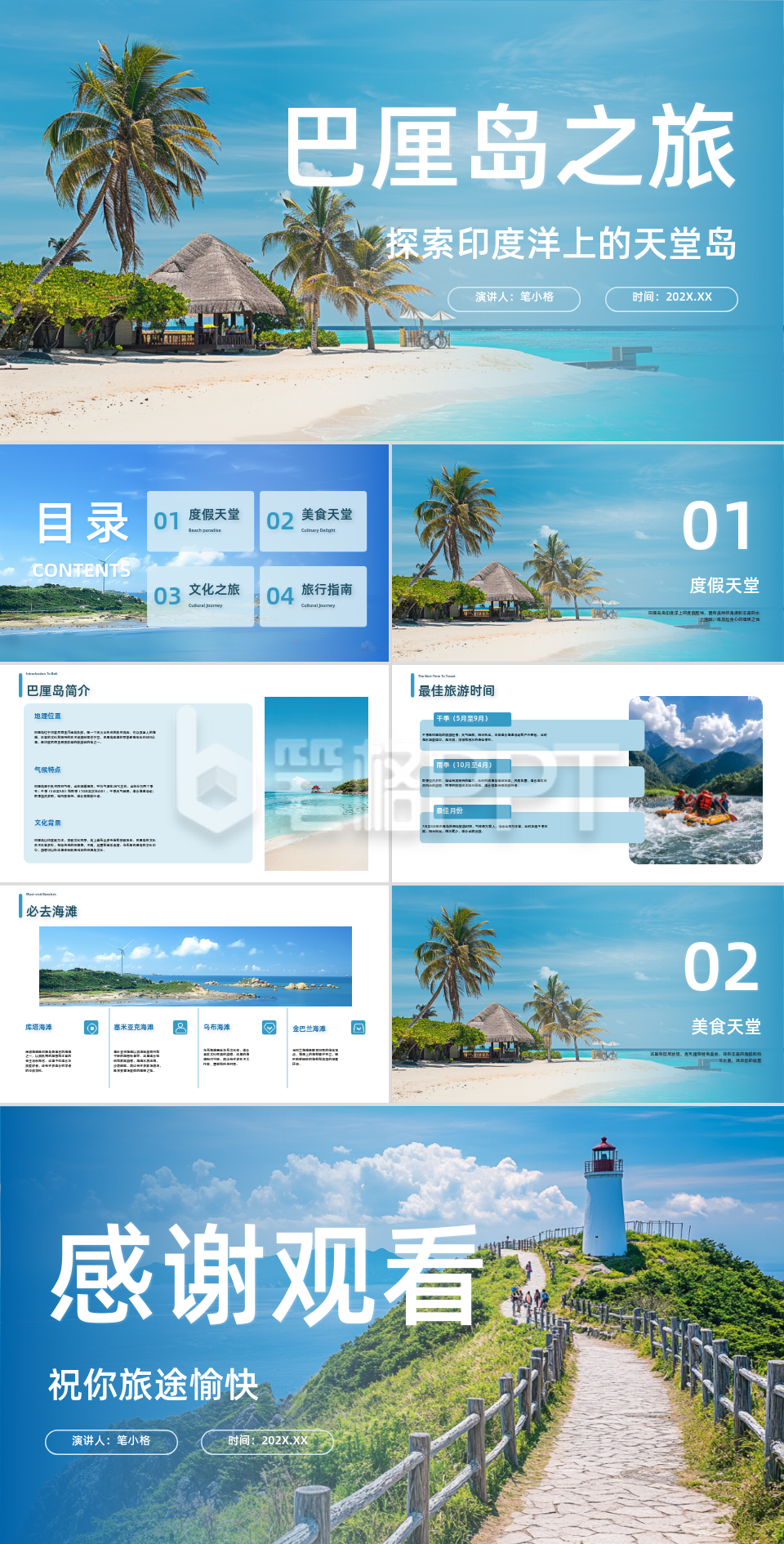 蓝色简约风旅游PPT模板 蓝色简约风旅游PPT模板