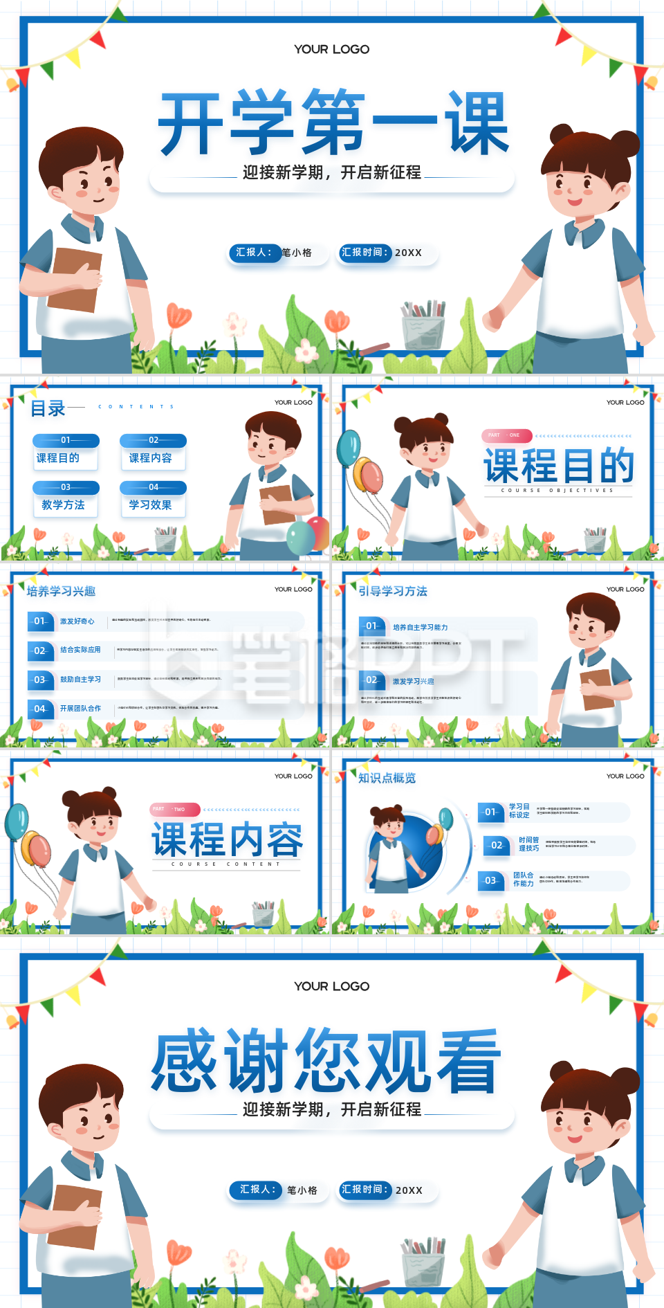 蓝色插画卡通风开学第一课PPT