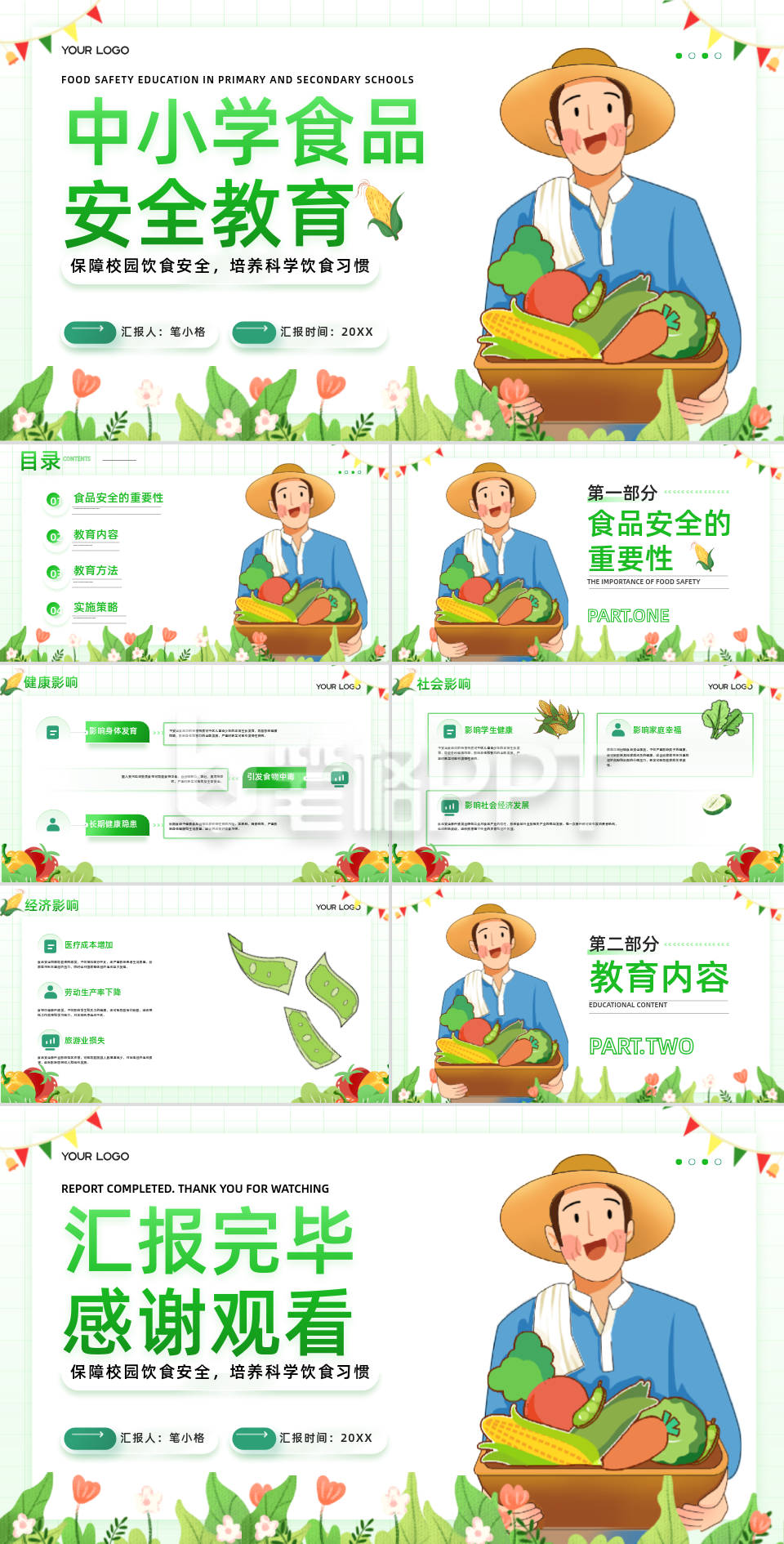 绿色插画风中小学食品安全教育PPT