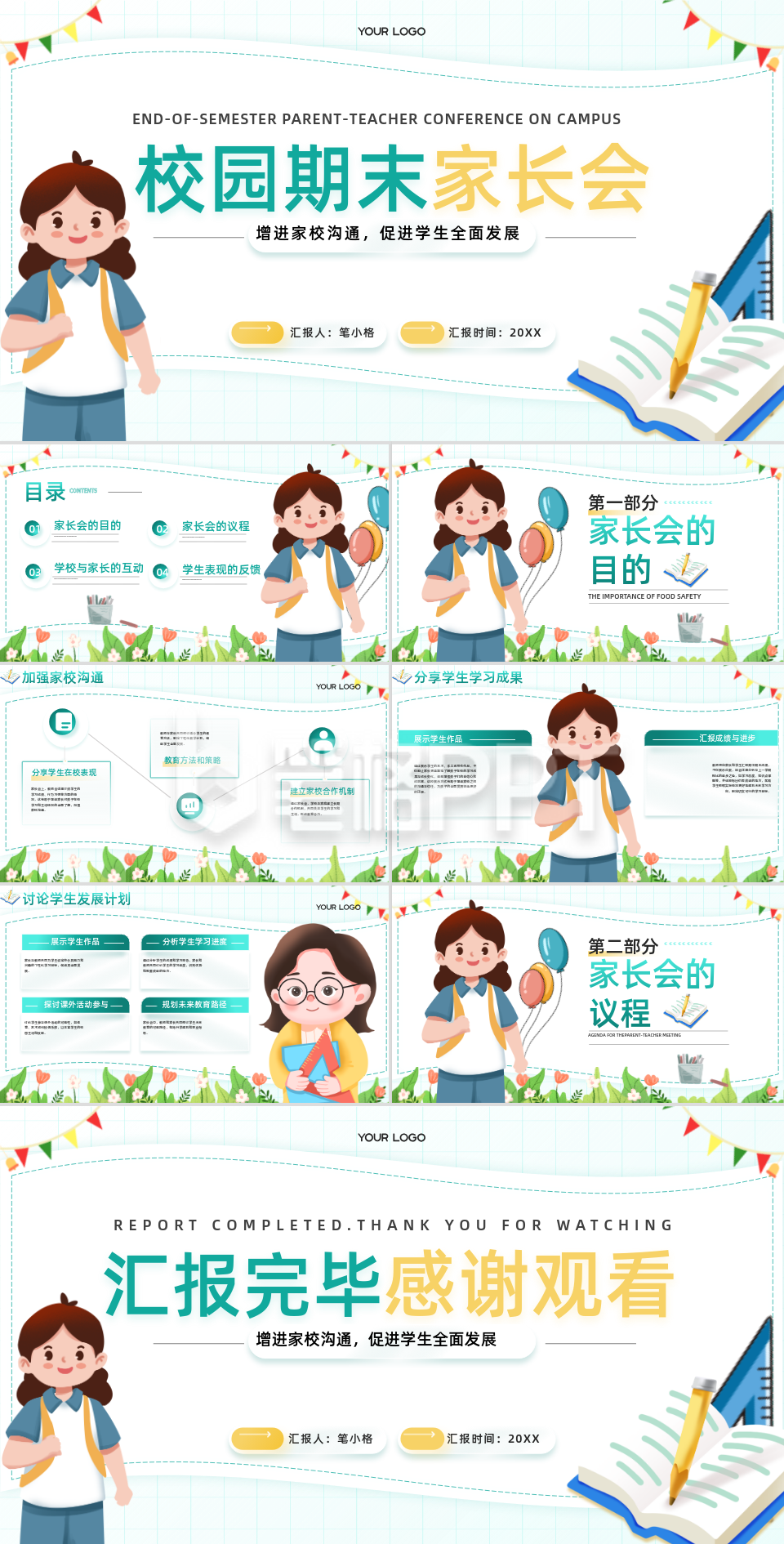 深青插画风校园期末家长会PPT 深青插画风校园期末家长会PPT
