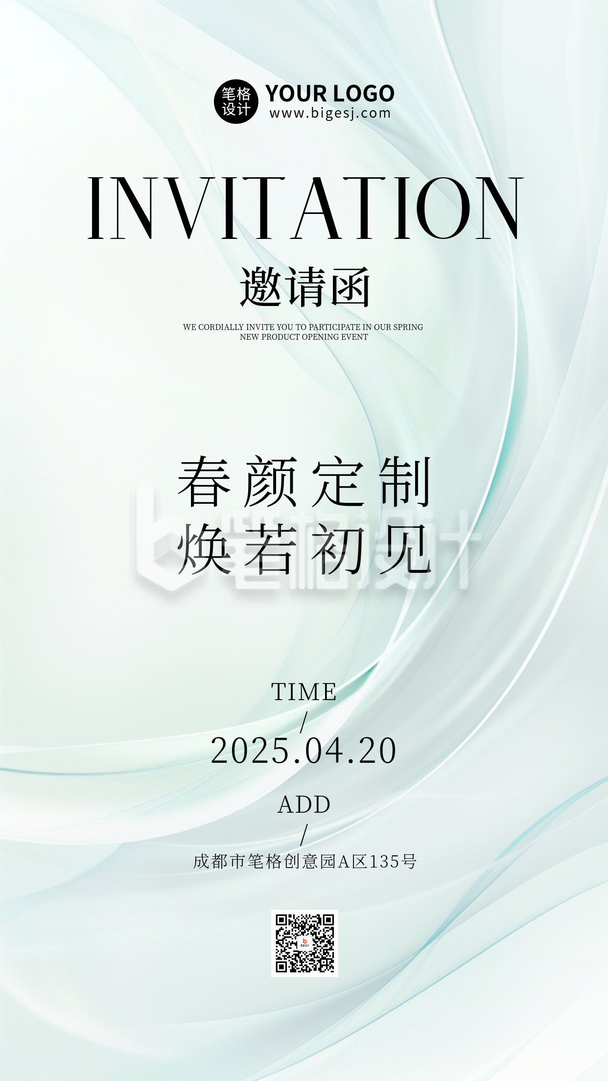 简约商务风邀请函宣传手机海报 简约商务风邀请函宣传手机海报