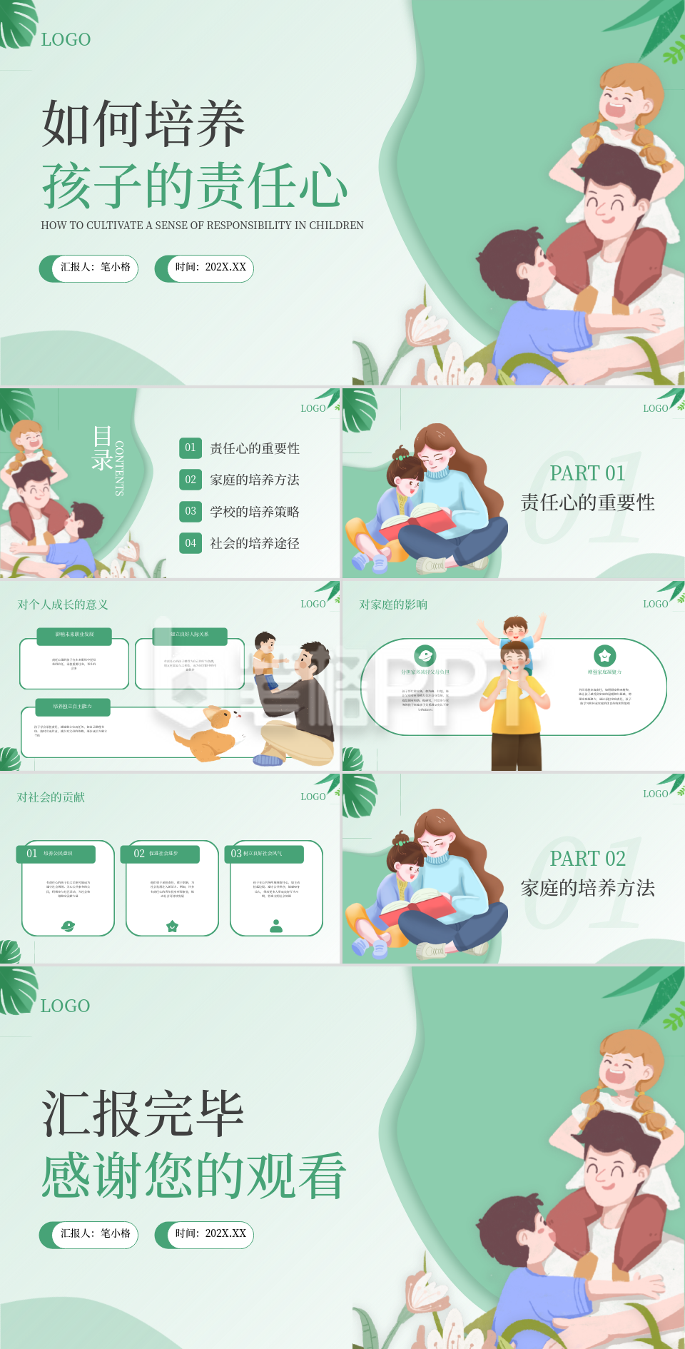 绿色卡通风如何培养孩子的责任心PPT 绿色卡通风如何培养孩子的责任心PPT