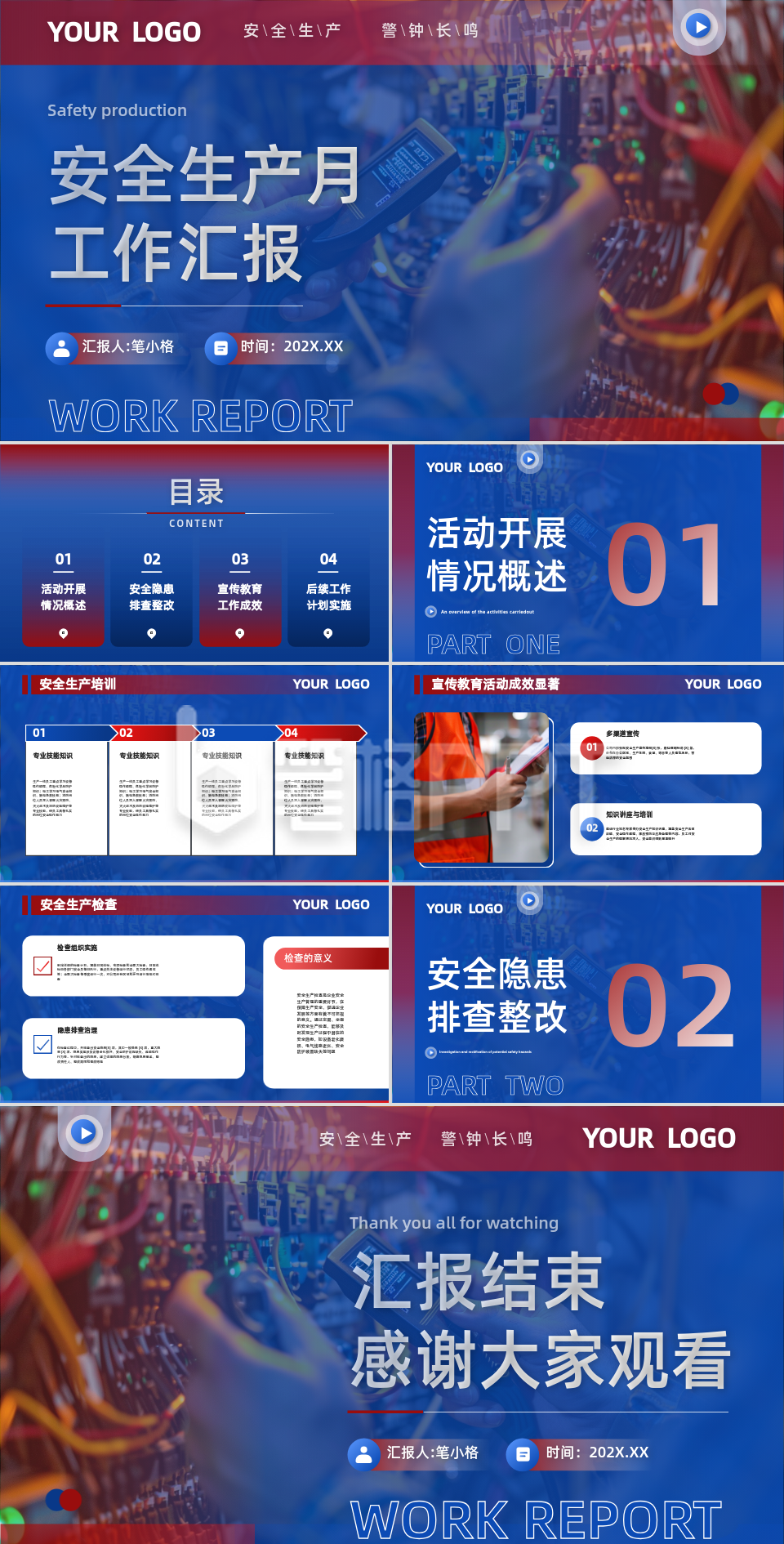 蓝色简约风安全生产月工作汇报PPT 蓝色简约风安全生产月工作汇报PPT