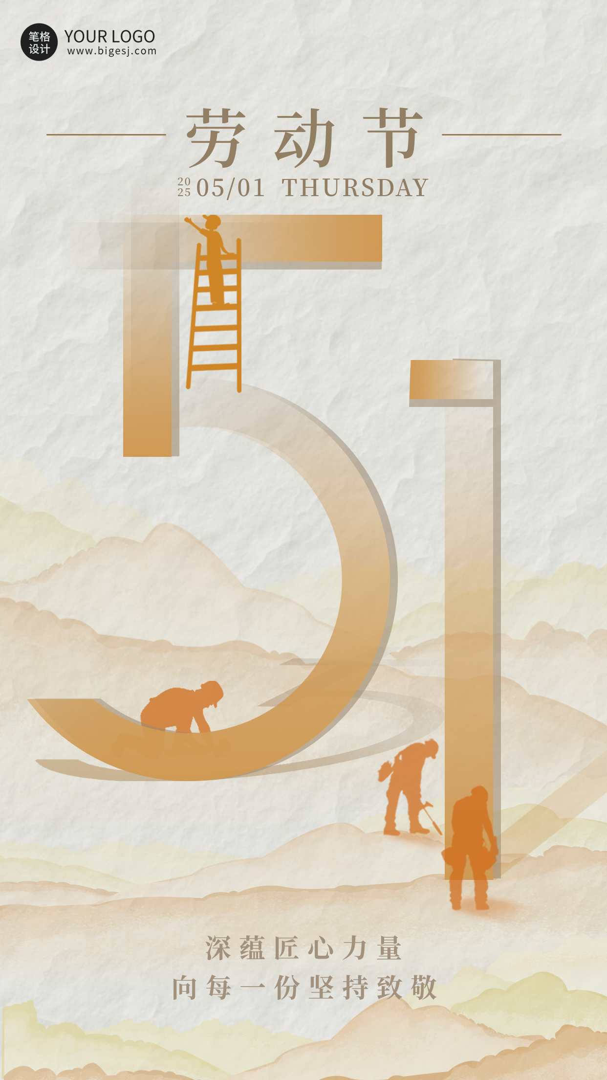 五一劳动节宣传手机海报