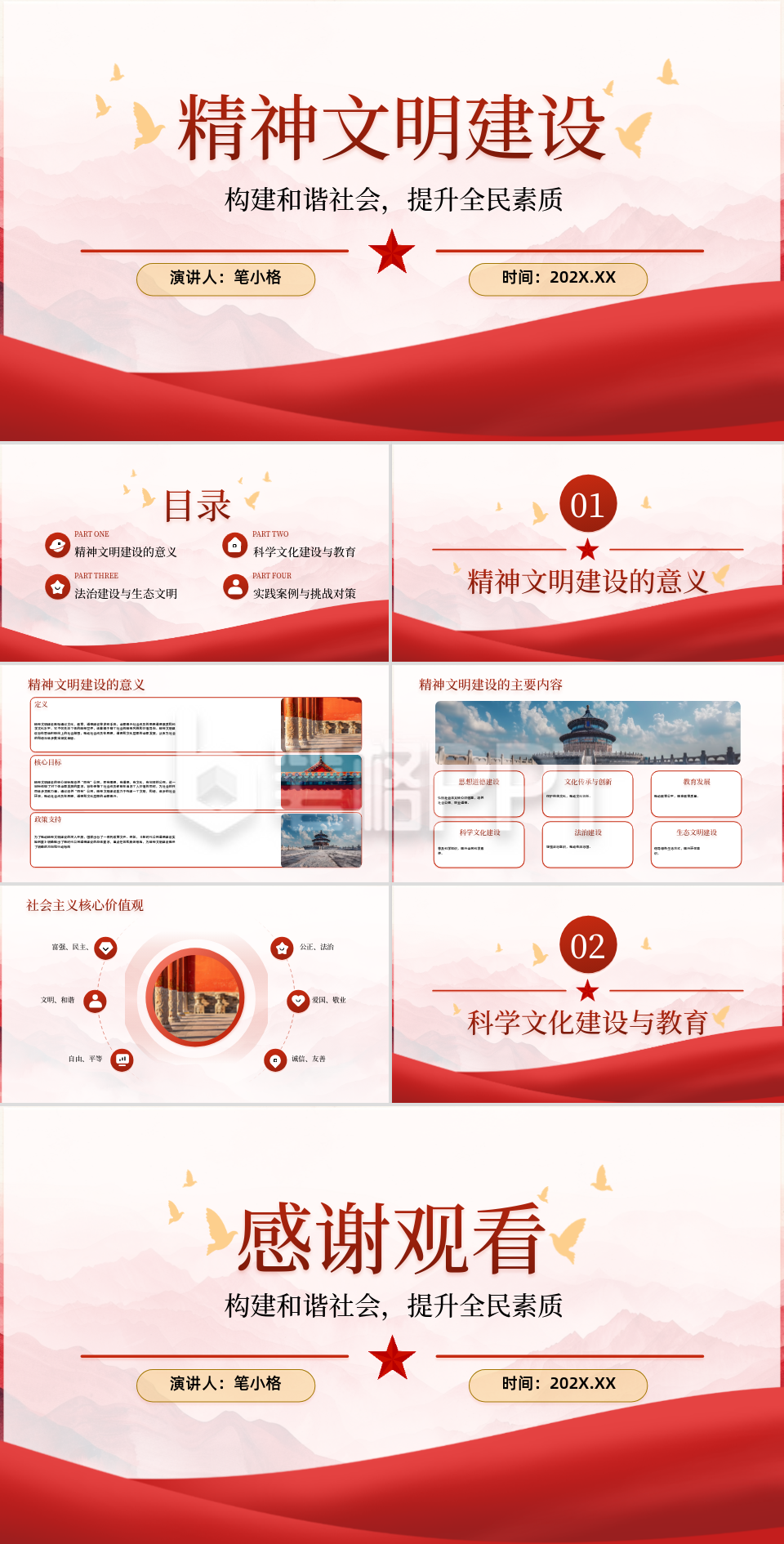 红色党政风精神文明建设PPT模板