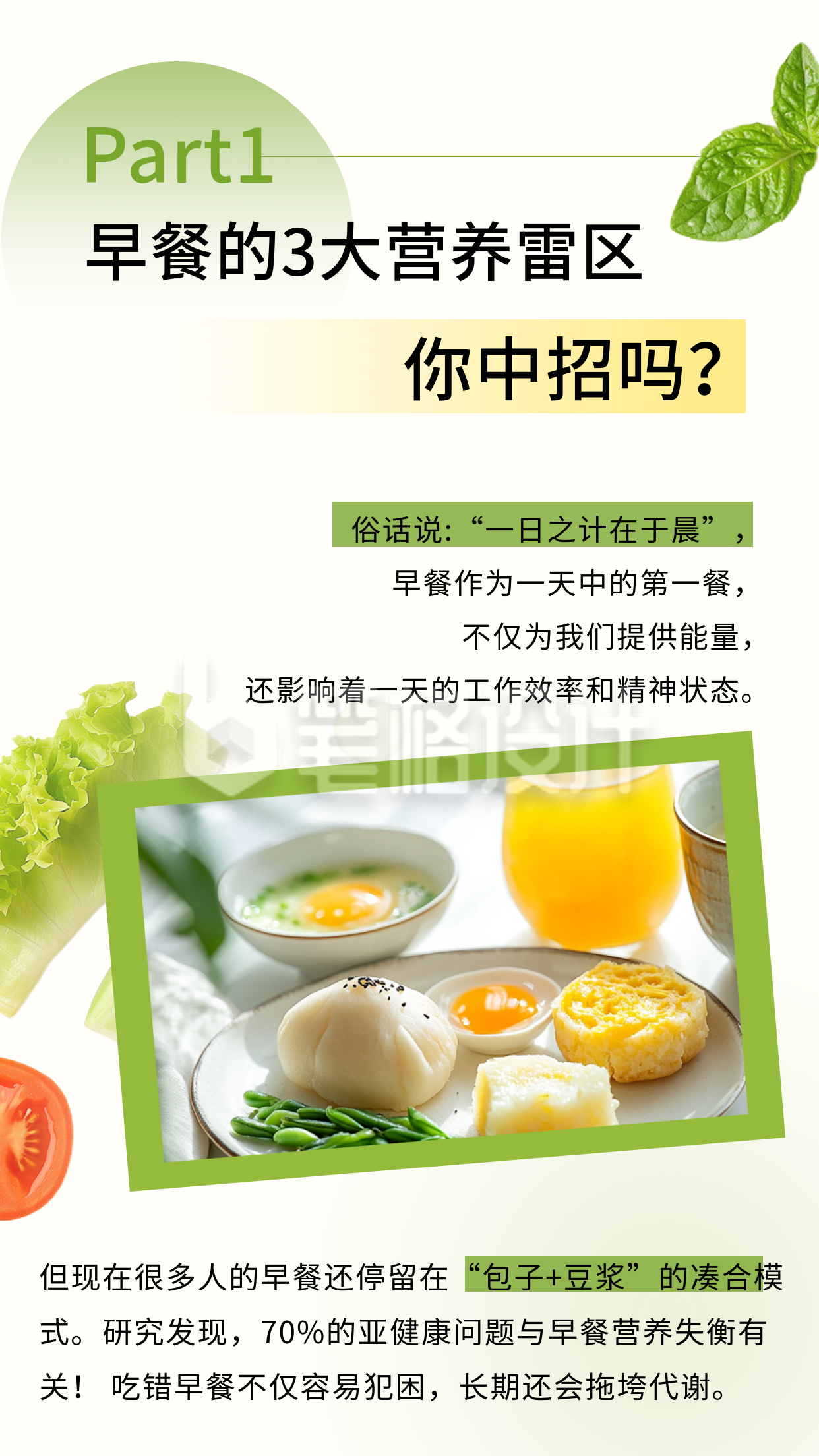 早餐的知识科普竖版配图 早餐的知识科普竖版配图