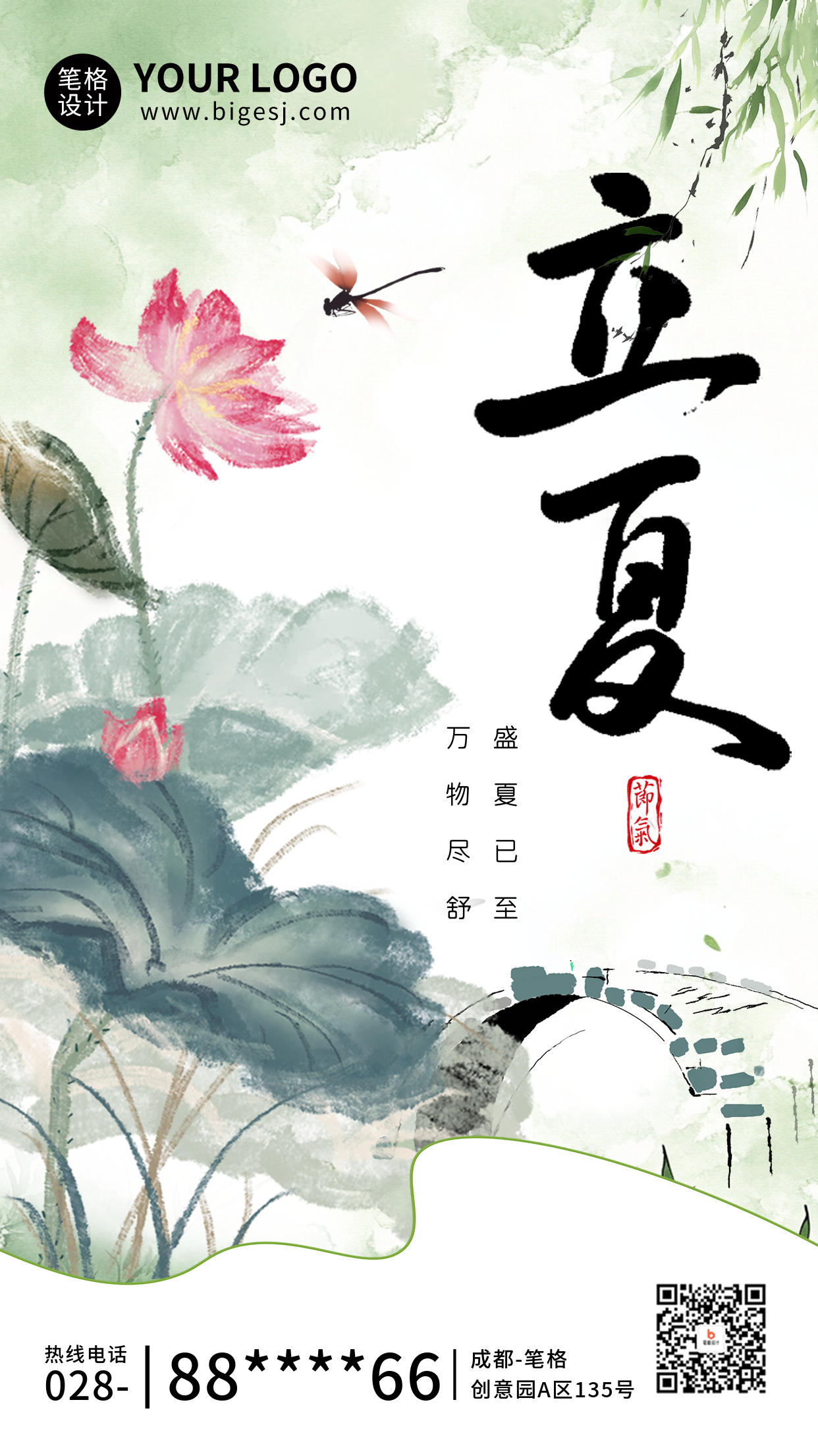 立夏节气水墨风宣传海报