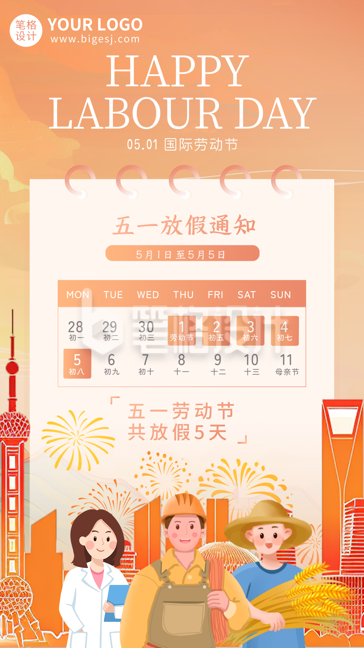 五一劳动节放假通知手绘宣传海报 五一劳动节放假通知手绘宣传海报