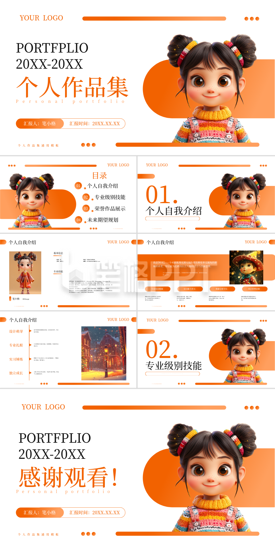 橙色3D风个人作品集PPT