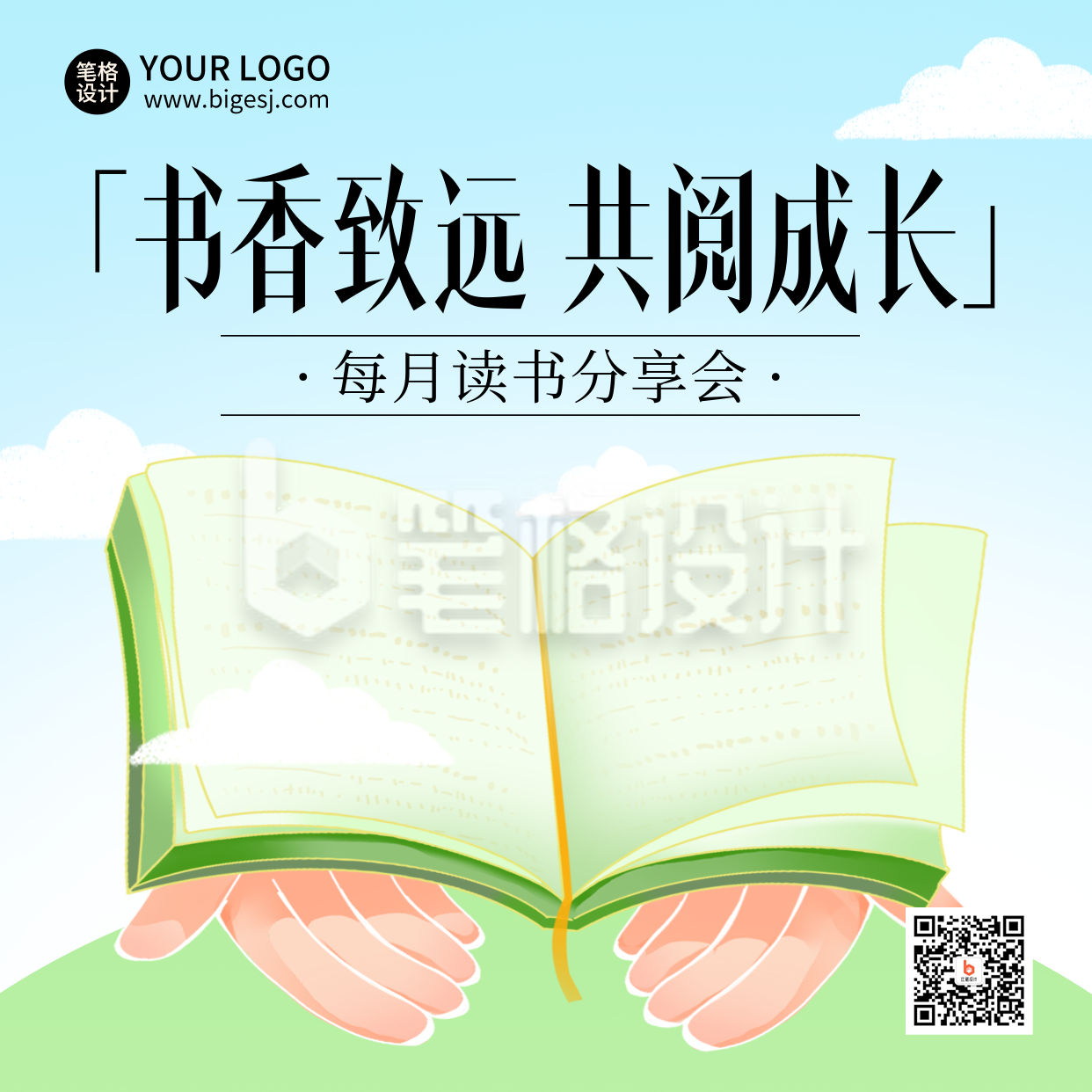 世界读书日教育培训手绘插画方形海报