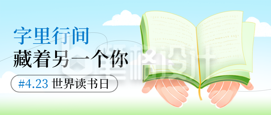 世界读书日教育培训手绘插画封面首图