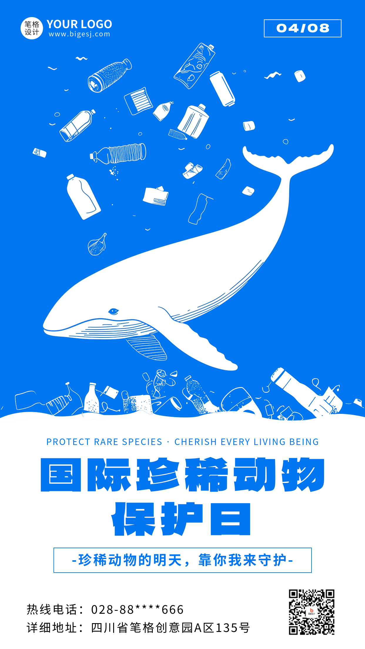 国际珍惜动物保护日宣传海报