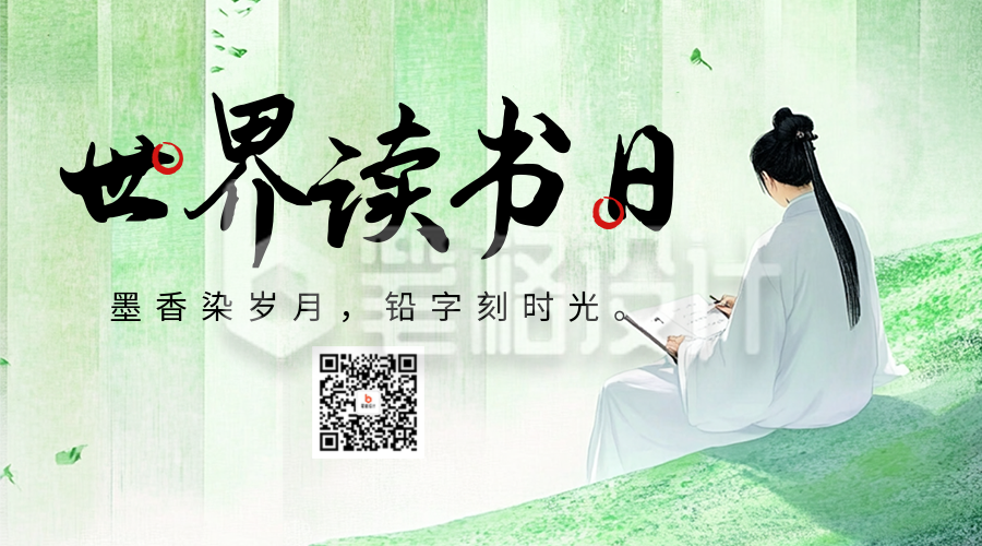 世界读书日宣传二维码