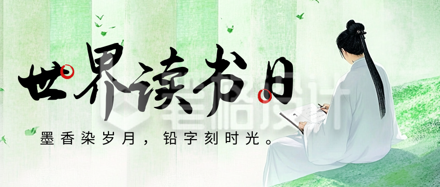 世界读书日宣传公众号首图
