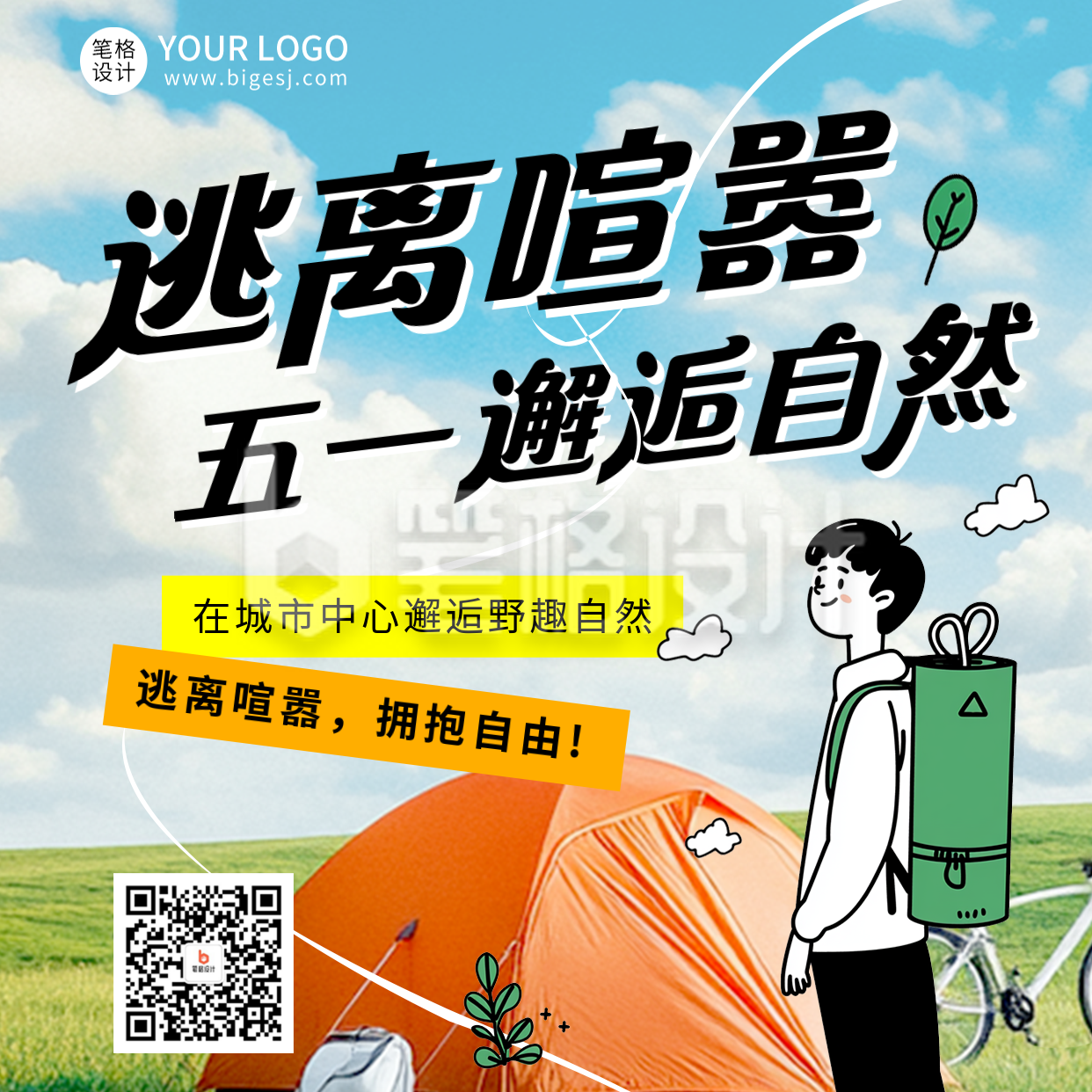 五一旅游出行活动宣传方形海报