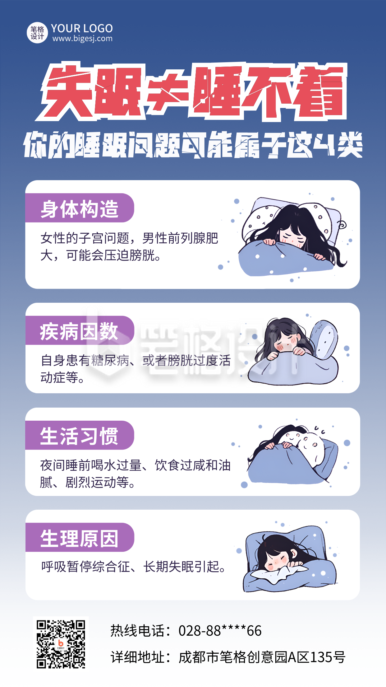 睡眠健康知识科普宣传竖版配图 睡眠健康知识科普宣传竖版配图