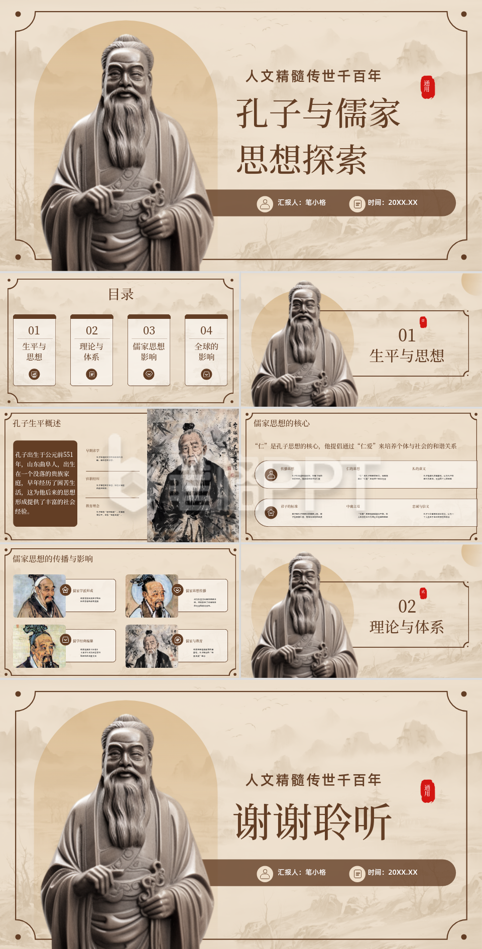 棕色中国风儒家思想探索模板